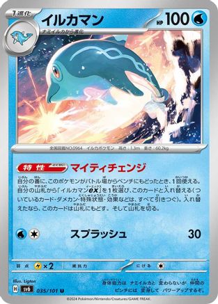 Palafin (Japanese)  035/101 - [SV6 Transformation Mask]