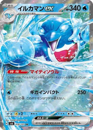 Palafin ex - 036/101 (Japanese)  036/101 - [SV6 Transformation Mask]