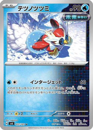 Iron Bundle (Japanese)  037/101 - [SV6 Transformation Mask]