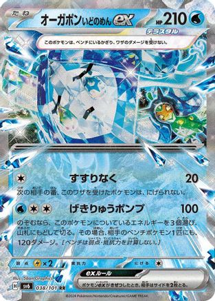 Wellspring Mask Ogerpon ex - 038/101 (Japanese)  038/101 - [SV6 Transformation Mask]