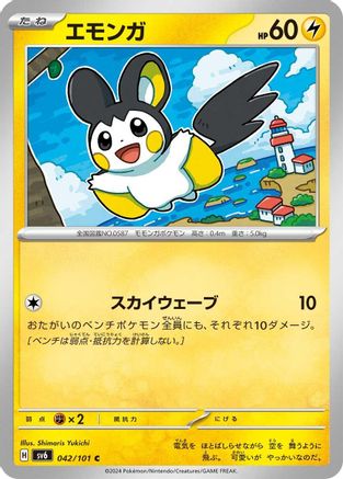 Emolga (Japanese)  042/101 - [SV6 Transformation Mask]