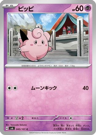 Clefairy (Japanese)  045/101 - [SV6 Transformation Mask]