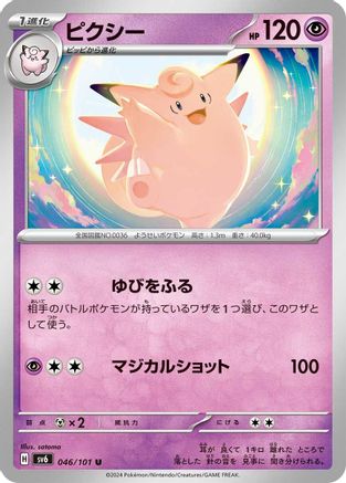 Clefable (Japanese)  046/101 - [SV6 Transformation Mask]