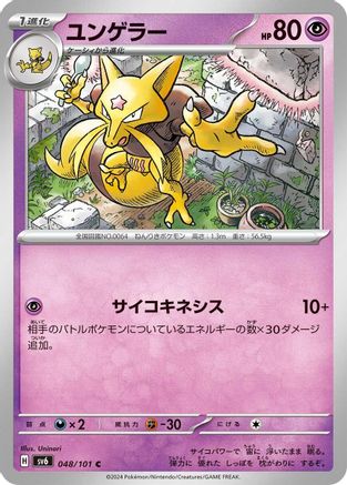 Kadabra (Japanese)  048/101 - [SV6 Transformation Mask]