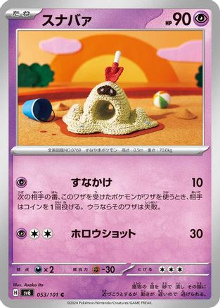 Sandygast (Japanese)  053/101 - [SV6 Transformation Mask]