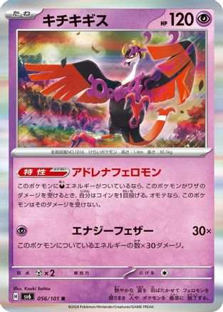 Fezandipiti - 056/101 (Japanese)  056/101 - [SV6 Transformation Mask]