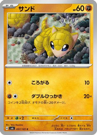 Sandshrew (Japanese)  057/101 - [SV6 Transformation Mask]