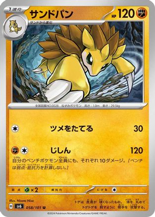 Sandslash (Japanese)  058/101 - [SV6 Transformation Mask]