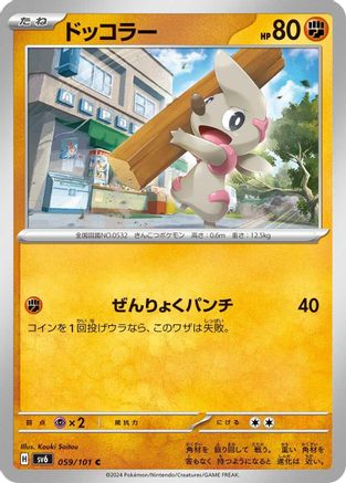 Timburr - 059/101 (Japanese)  059/101 - [SV6 Transformation Mask]