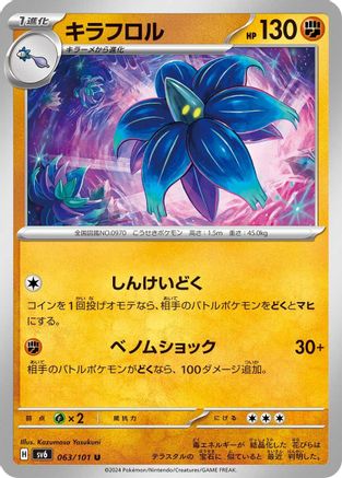Glimmora (Japanese)  063/101 - [SV6 Transformation Mask]
