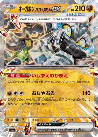 Cornerstone Mask Ogerpon ex - 065/101 (Japanese)  065/101 - [SV6 Transformation Mask]