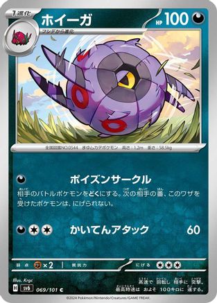 Whirlipede (Japanese)  069/101 - [SV6 Transformation Mask]