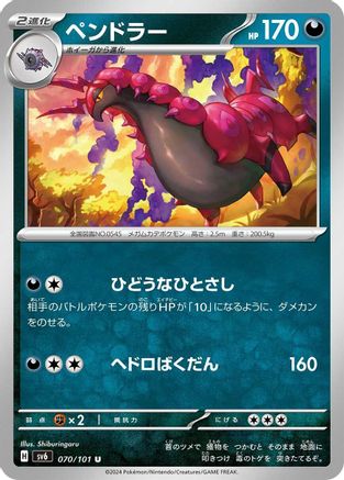 Scolipede (Japanese)  070/101 - [SV6 Transformation Mask]