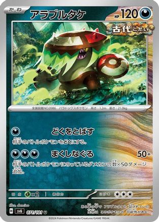 Brute Bonnet (Japanese)  071/101 - [SV6 Transformation Mask]