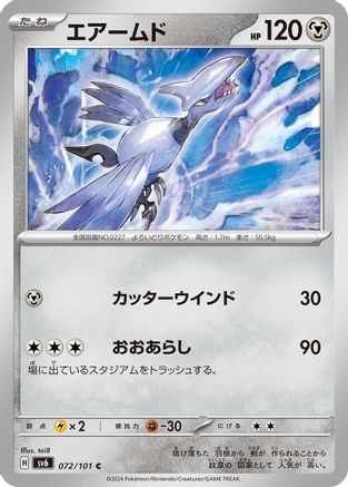 Skarmory (Japanese)  072/101 - [SV6 Transformation Mask]