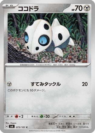 Aron (Japanese)  073/101 - [SV6 Transformation Mask]