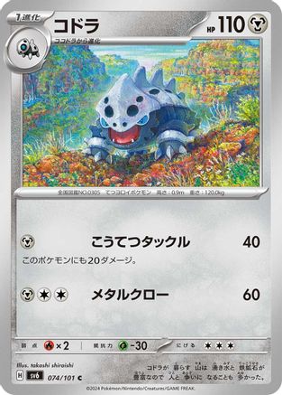 Lairon - 074/101 (Japanese)  074/101 - [SV6 Transformation Mask]