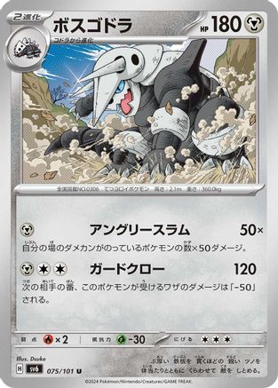 Aggron (Japanese)  075/101 - [SV6 Transformation Mask]
