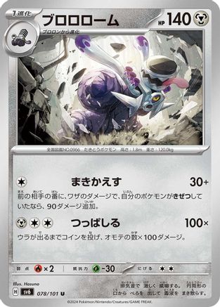 Revavroom (Japanese)  078/101 - [SV6 Transformation Mask]