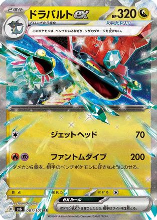 Dragapult ex - 081/101 (Japanese)  081/101 - [SV6 Transformation Mask]