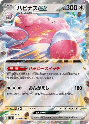 Blissey ex - 085/101 (Japanese)  085/101 - [SV6 Transformation Mask]