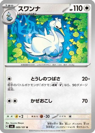 Swanna (Japanese)  089/101 - [SV6 Transformation Mask]