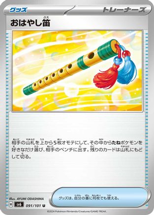 Accompanying Flute (Japanese)  091/101 - [SV6 Transformation Mask]