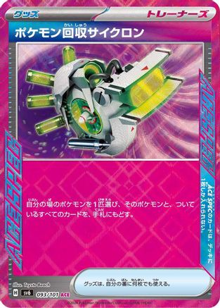 Scoop Up Cyclone (Japanese)  093/101 - [SV6 Transformation Mask]