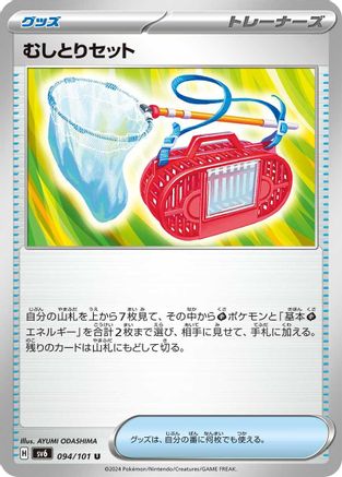Bug Catching Set (Japanese)  094/101 - [SV6 Transformation Mask]