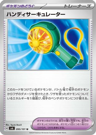 Handheld Fan (Japanese)  095/101 - [SV6 Transformation Mask]