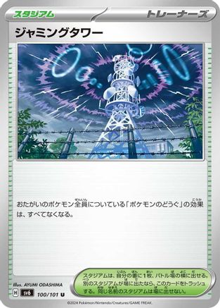Jamming Tower (Japanese)  100/101 - [SV6 Transformation Mask]