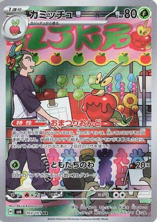 Dipplin - 103/101 (Japanese)  103/101 - [SV6 Transformation Mask]