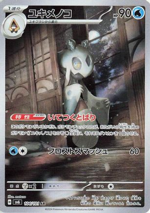 Froslass - 104/101 (Japanese)  104/101 - [SV6 Transformation Mask]