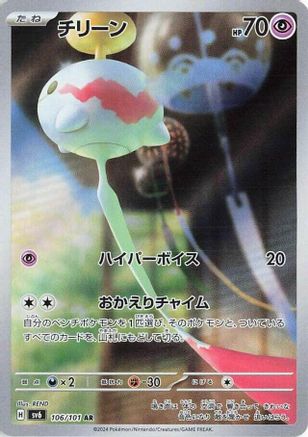 Chimecho - 106/101 (Japanese)  106/101 - [SV6 Transformation Mask]