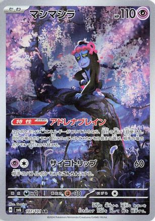 Munkidori - 107/101 (Japanese)  107/101 - [SV6 Transformation Mask] - Trinity Hobby