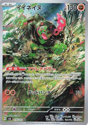 Okidogi - 110/101 (Japanese)  110/101 - [SV6 Transformation Mask]