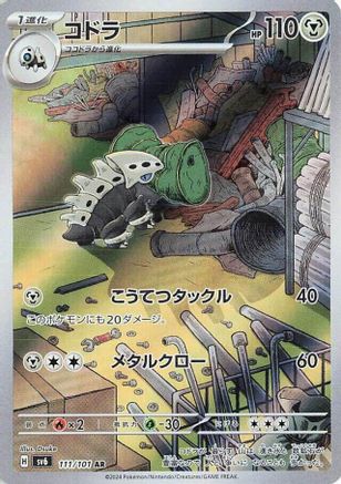 Lairon - 111/101 (Japanese)  111/101 - [SV6 Transformation Mask]