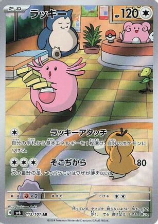 Chansey - 113/101 (Japanese)  113/101 - [SV6 Transformation Mask] - Trinity Hobby