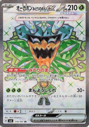 Teal Mask Ogerpon ex - 114/101 (Japanese)  114/101 - [SV6 Transformation Mask]