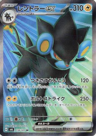 Luxray ex - 118/101 (Japanese)  118/101 - [SV6 Transformation Mask]