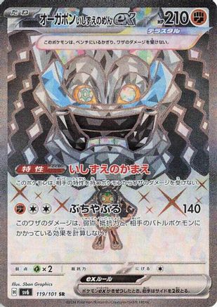 Cornerstone Mask Ogerpon ex - 119/101 (Japanese)  119/101 - [SV6 Transformation Mask]