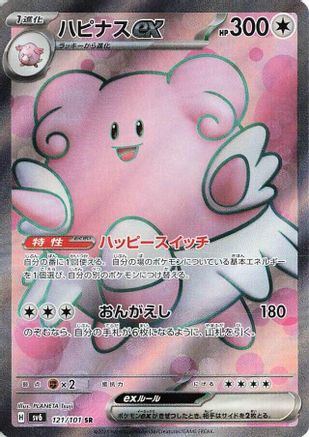 Blissey ex - 121/101 (Japanese)  121/101 - [SV6 Transformation Mask]