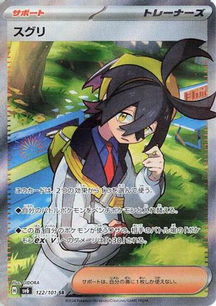 Kieran - 122/101 (Japanese)  122/101 - [SV6 Transformation Mask]