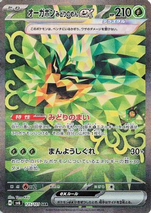 Teal Mask Ogerpon ex - 125/101 (Japanese)  125/101 - [SV6 Transformation Mask] - Trinity Hobby