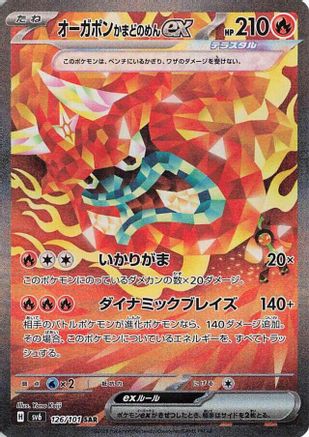 Hearthflame Mask Ogerpon ex - 126/101 (Japanese)  126/101 - [SV6 Transformation Mask]