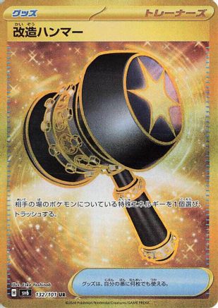 Enhanced Hammer (Japanese)  132/101 - [SV6 Transformation Mask]