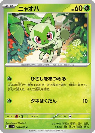 Sprigatito - 004/073 (Japanese)  004/073 - [SV1a Triplet Beat]