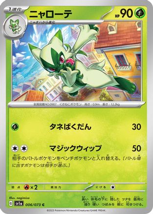 Floragato - 006/073 (Japanese)  006/073 - [SV1a Triplet Beat]
