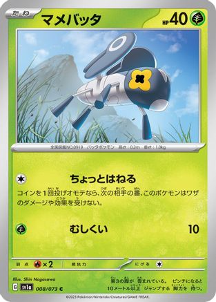 Nymble - 008/073 (Japanese)  008/073 - [SV1a Triplet Beat]