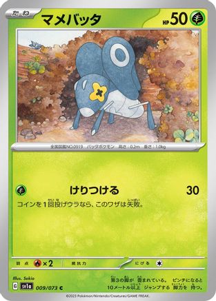 Nymble - 009/073 (Japanese)  009/073 - [SV1a Triplet Beat]